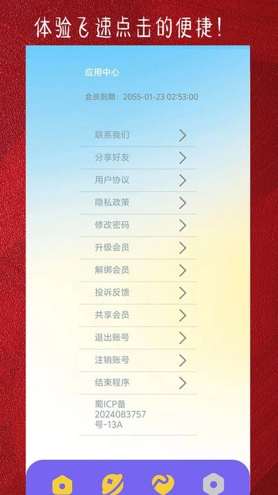 光速连点器手机版图3