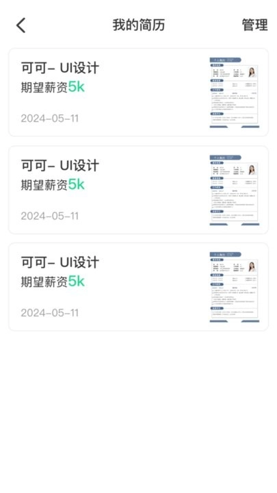 AI简历美化大师手机版图1