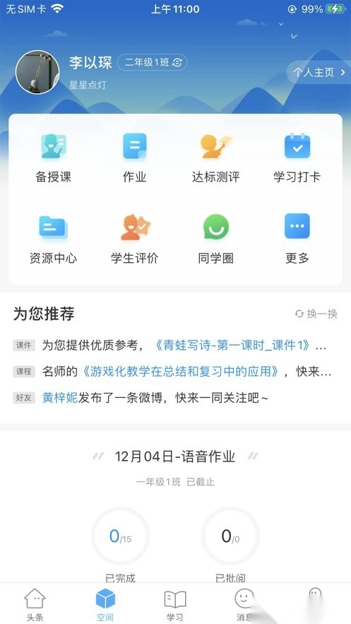 智慧陕教客户端图1