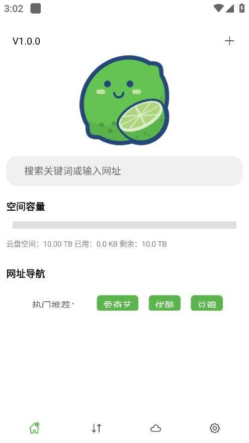 青柠云盘最新版图4