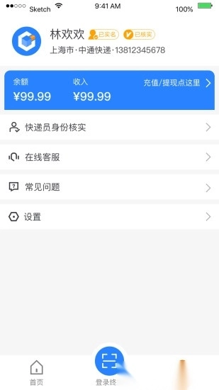 云柜快递员最新版图3