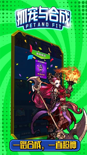抓宠与合成最新版图3