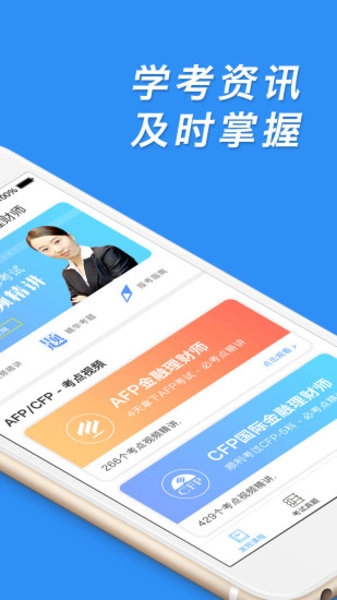 AFP金融理财师软件图2