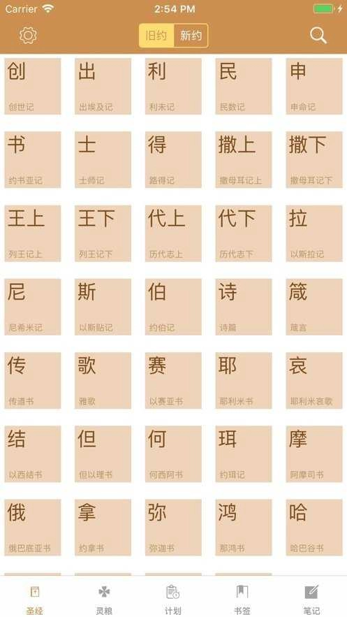 精读圣经2024最新版截图1