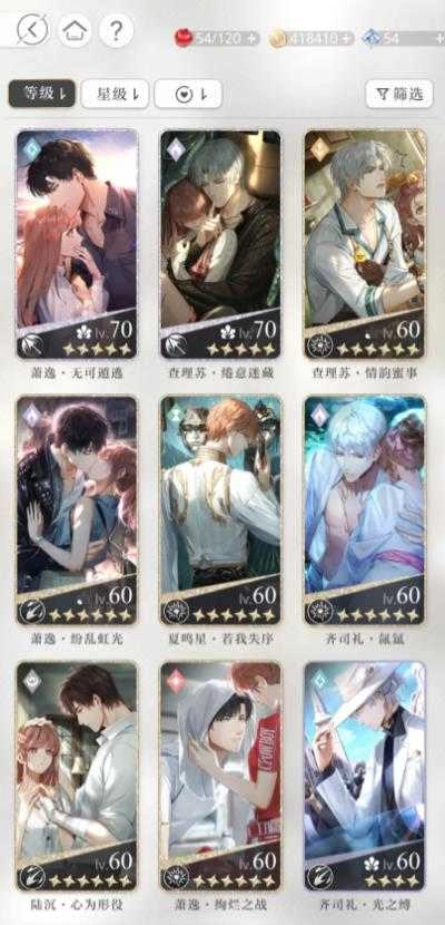 光与夜之恋中文版图3