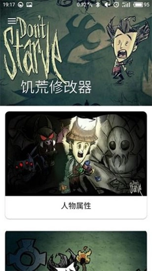 饥荒修改器原版图1