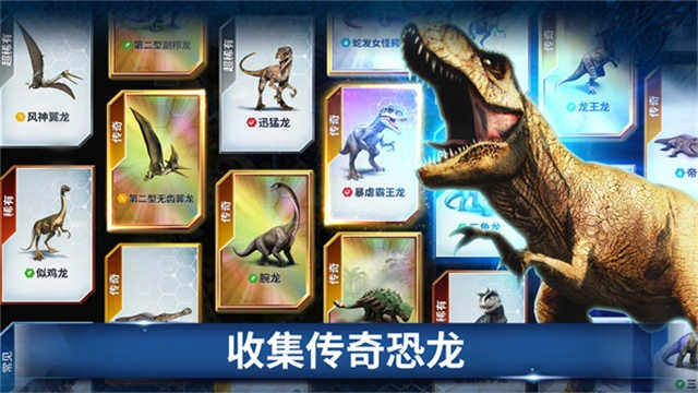 侏罗纪世界安卓版图1