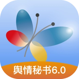 舆情秘书专业版