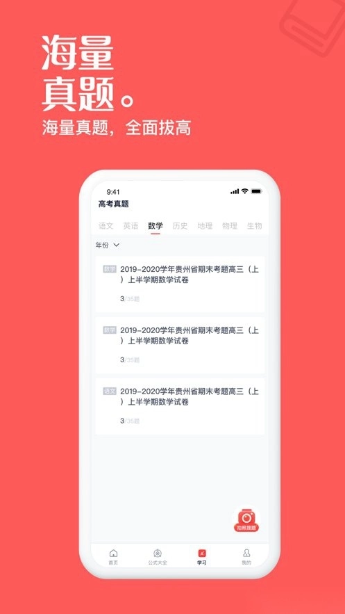一起学高中课堂图2