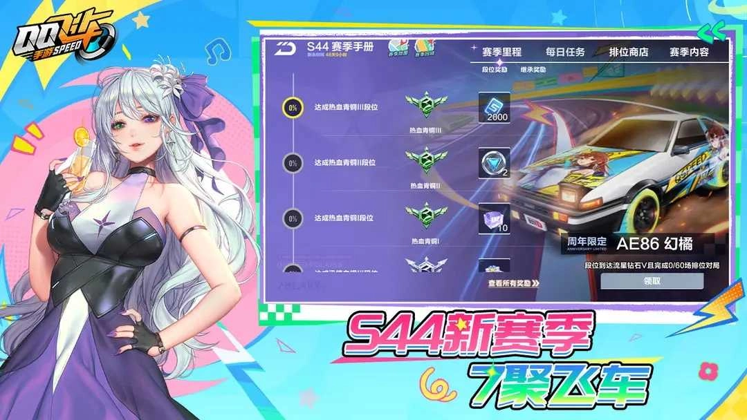 QQ飞车2025最新版图1