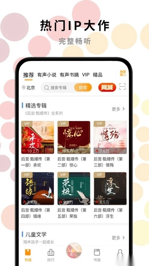 一路听天下手机版图2