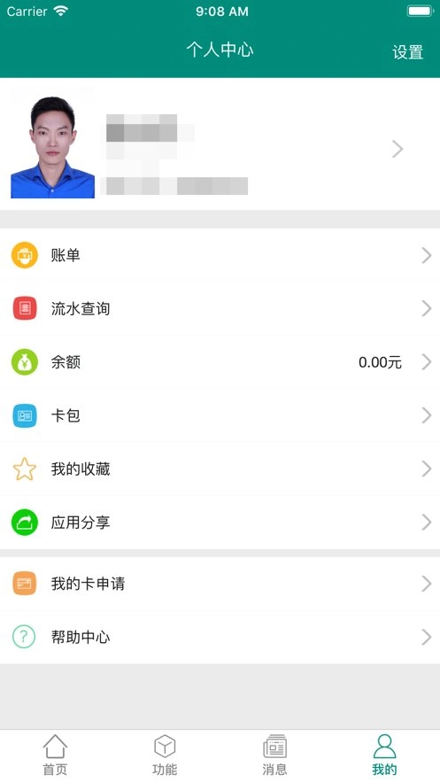 天财校园卡最新版图3