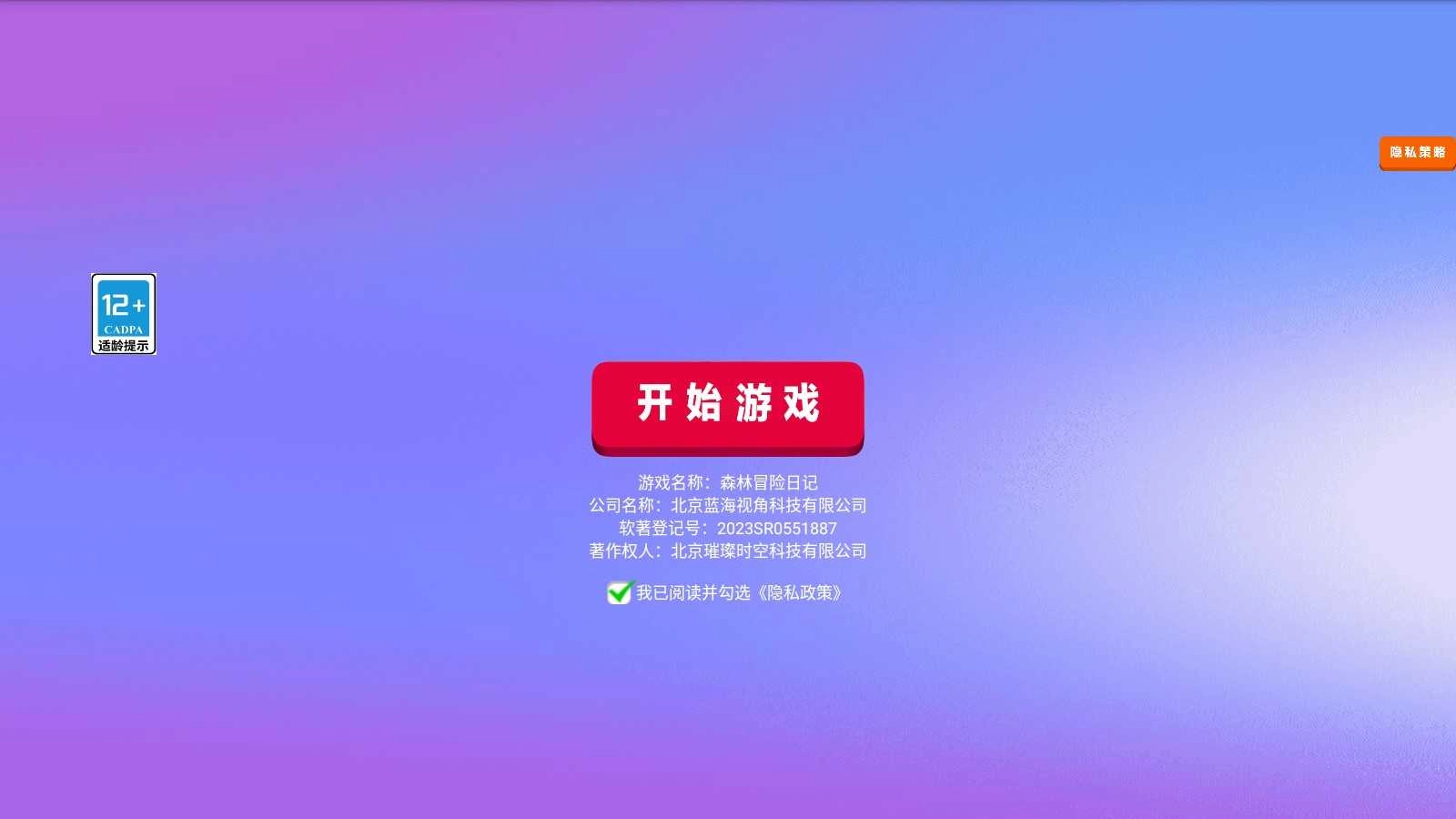 森林冒险日记图2