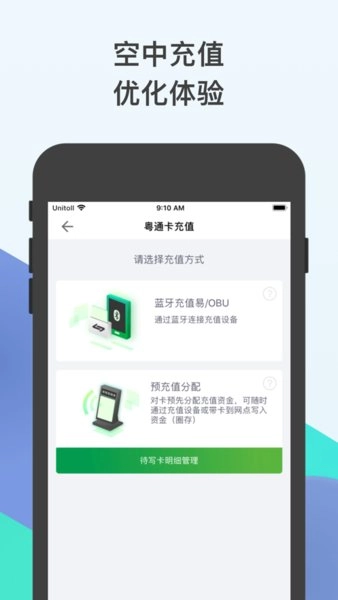 粤通卡软件图3