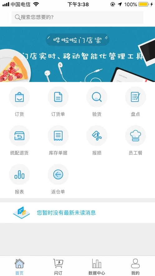 哗啦啦门店宝最新版图1