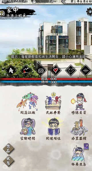 打工英雄传手机版图5