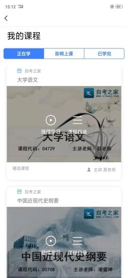 自考之家软件图3