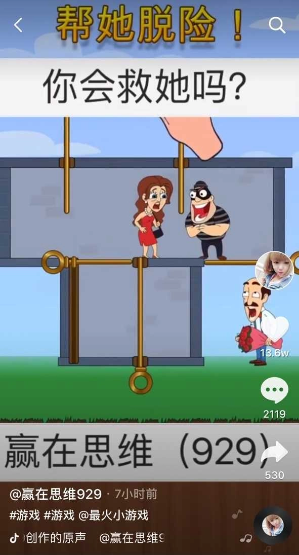 帮她脱险正版截图2