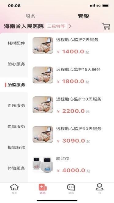 理邦e健康手机版图1