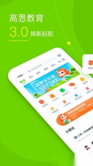 高思教育截图4