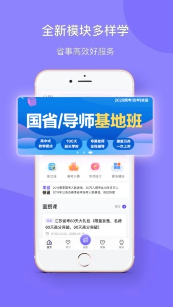 华图教育+手机版图1