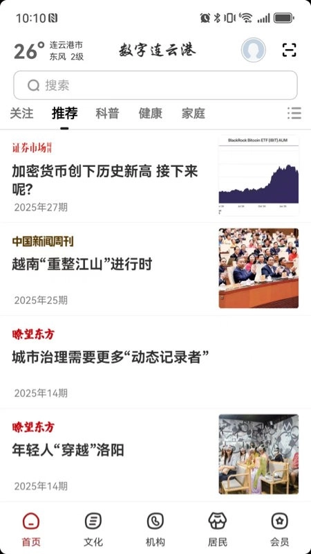 数字连云港手机版图3