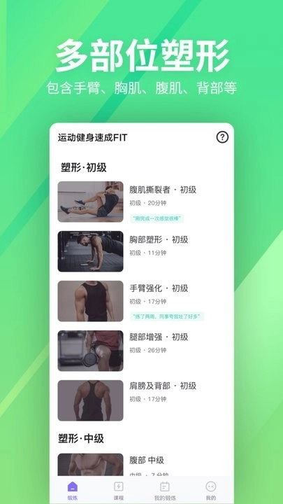 运动健身速成fit 