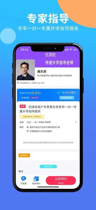 优择校最新版图3