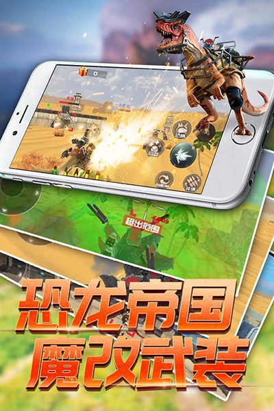 恐龙模拟进化最新版图3