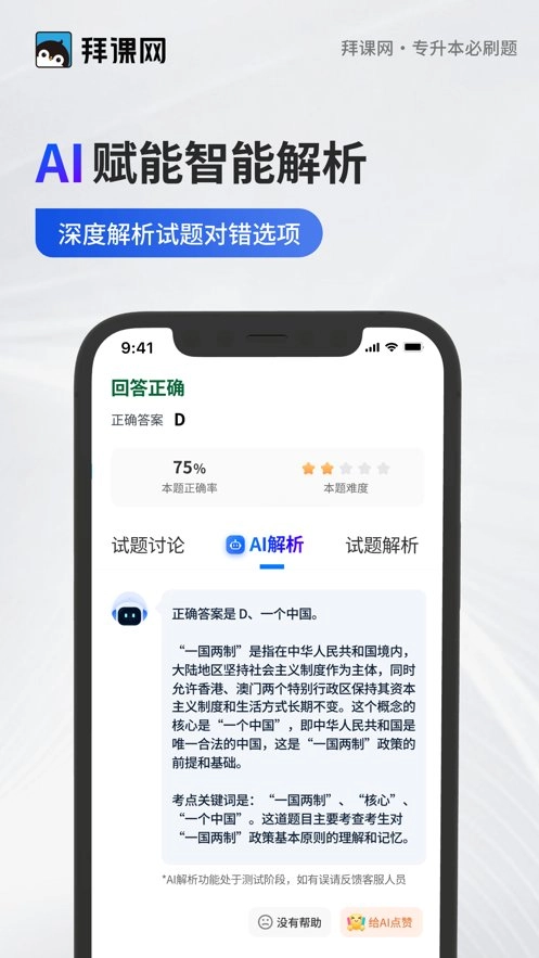 专升本必刷题图3