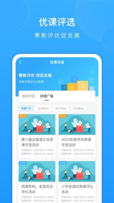 爱教研手机版图1