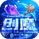 创造与魔法正版