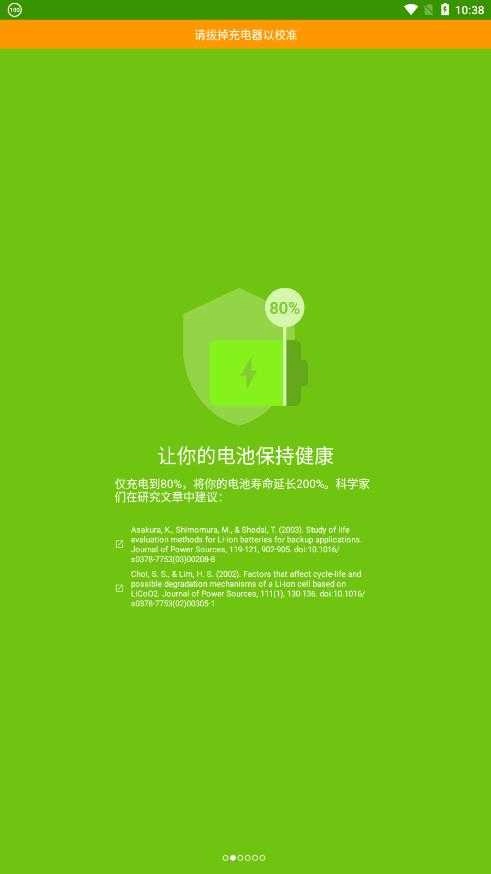 accubattery正版图4