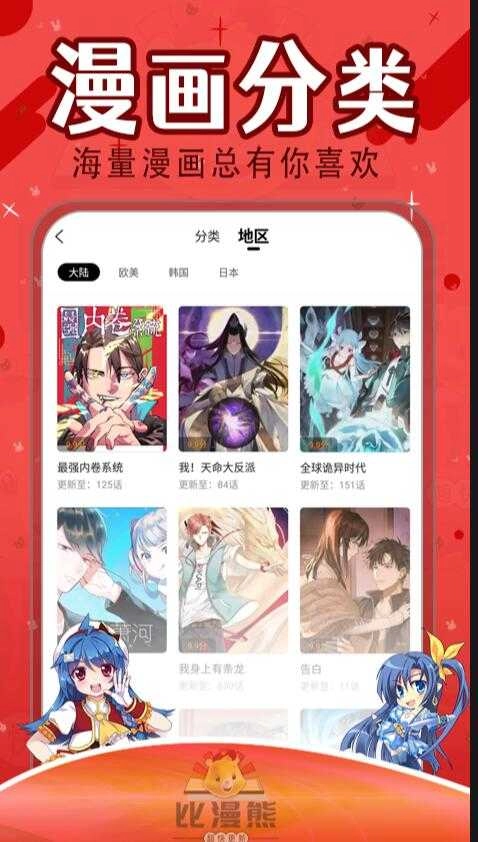 比漫熊漫画官方正版图1