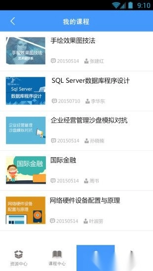 优慕课手机版截图3
