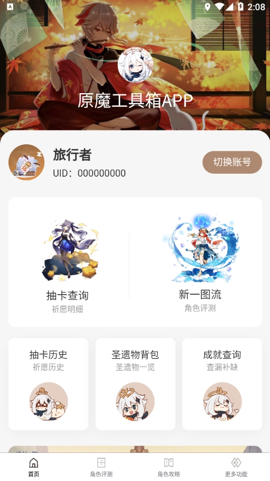 原魔工具箱图4