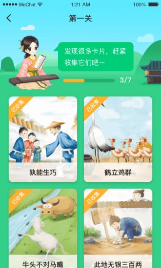 婷婷成语王国图3