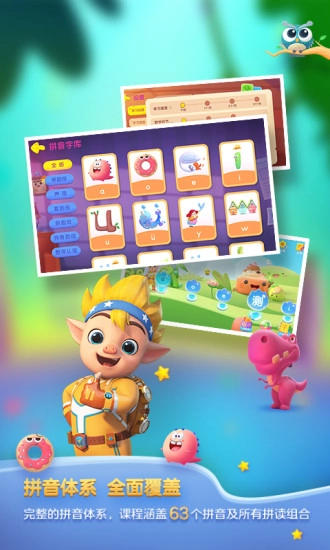 洪恩拼音拼读(4)