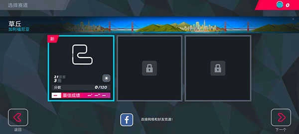 驶向天际安卓版图3