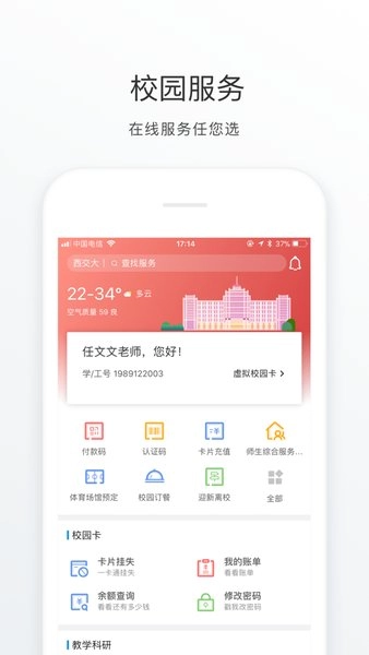 移动交通大学最新版图2