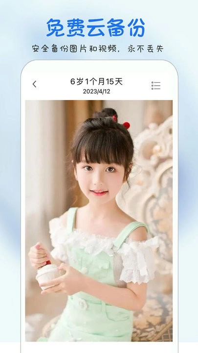 时光宝宝相册图1