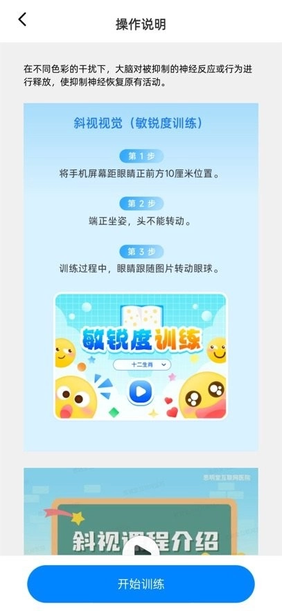 斜视训练软件图1