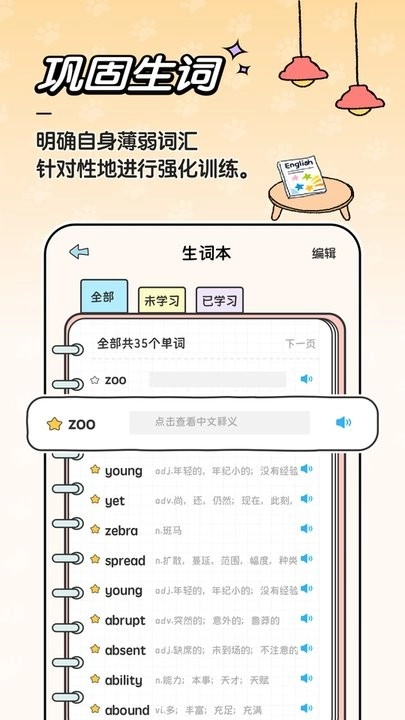 豚点单词手机版