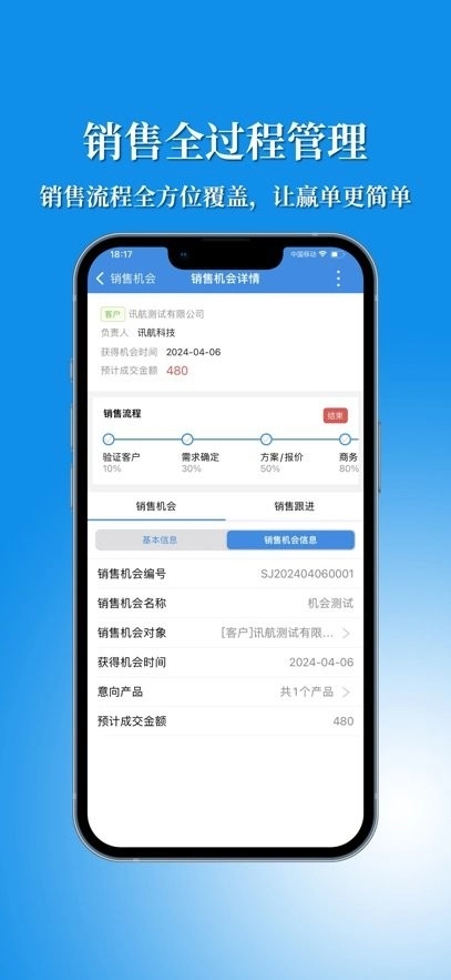 讯航CRM客户端图3