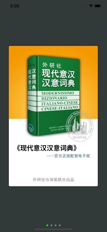 外研社意大利语词典图2