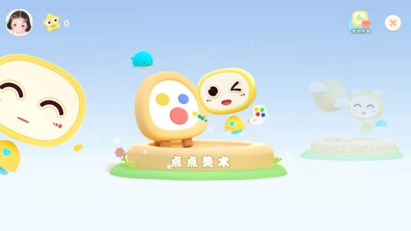 点点启蒙最新版