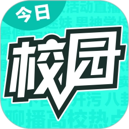 今日校园软件
