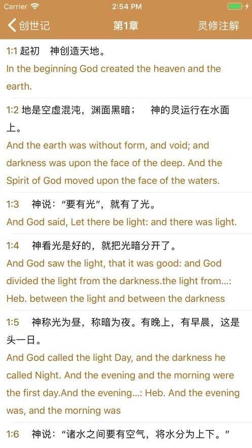 精读圣经2024最新版截图3