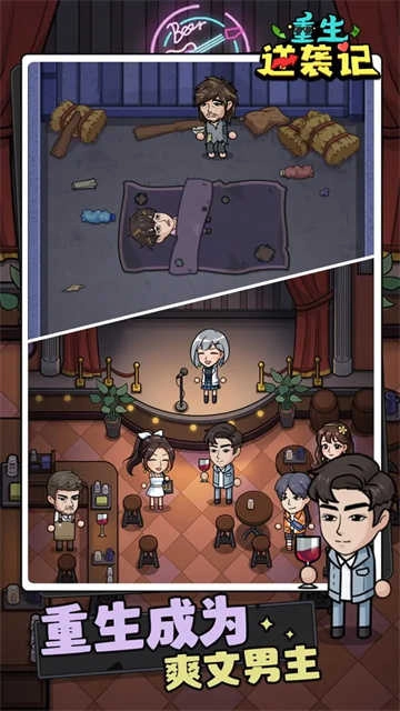 重生逆袭记(3)