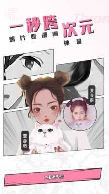 快变漫画相机图2